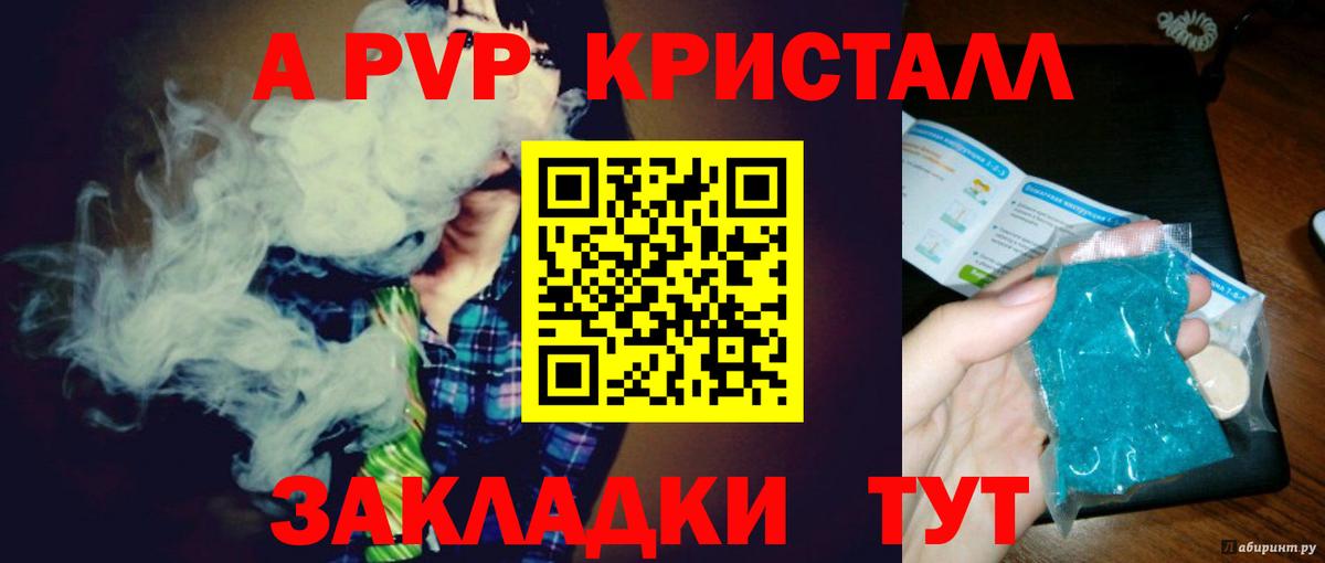 APVP Соль  Вход с VPN  Alpha-PVP СК  Зеленокумск  APVP Соль 