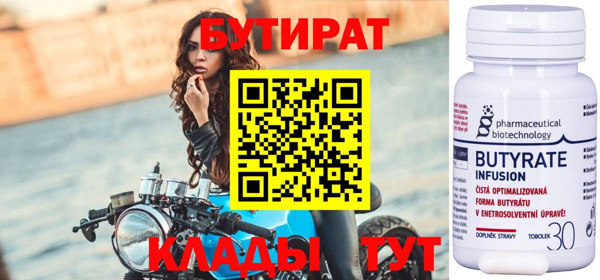 Бутират  Вход с VPN  Зеленокумск  БУТИРАТ Butirat 