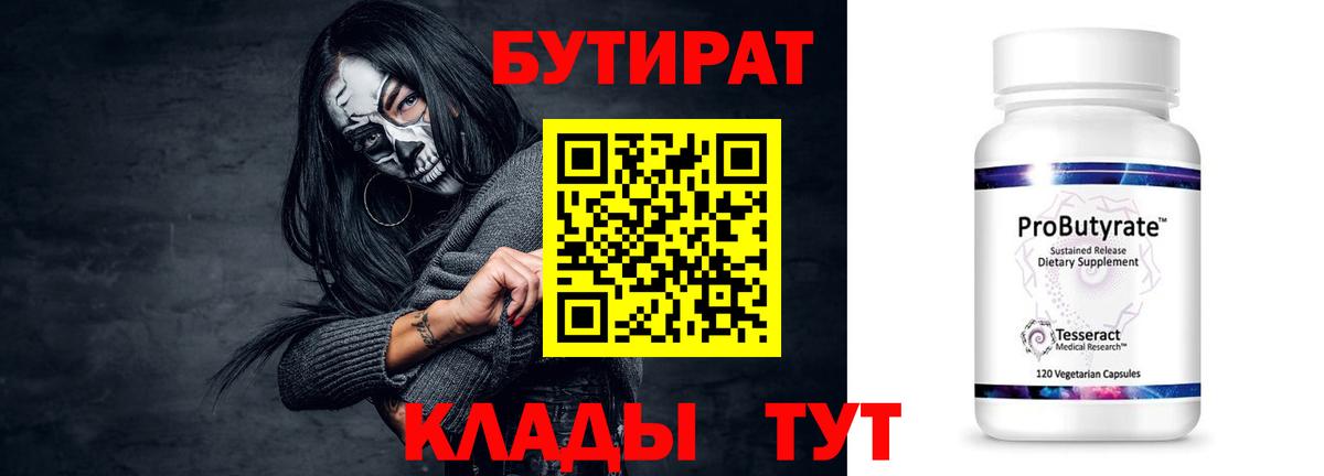 Бутират жидкий экстази Зеленокумск