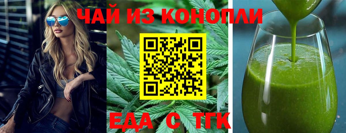 Еда ТГК марихуана  Вход с VPN  Зеленокумск 