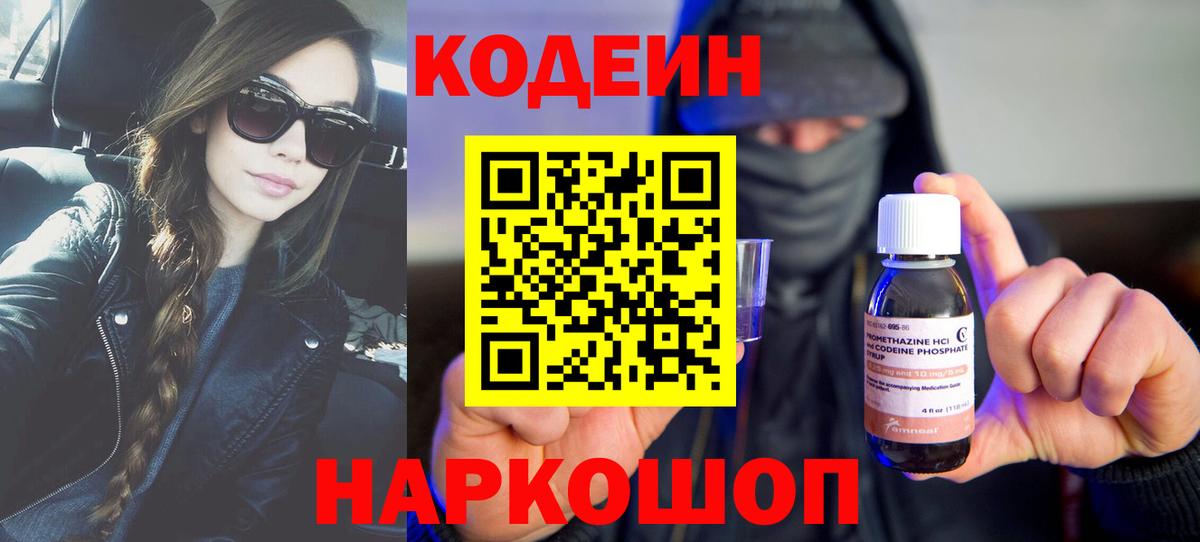 Codein напиток Lean (лин)  Вход с VPN  Зеленокумск  Кодеин Purple Drank 