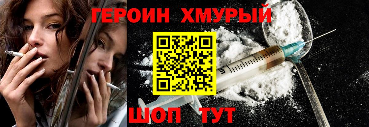 ГЕРОИН герыч  Вход с VPN  Зеленокумск 