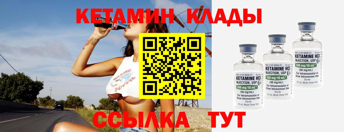 Кетамин VHQ Зеленокумск