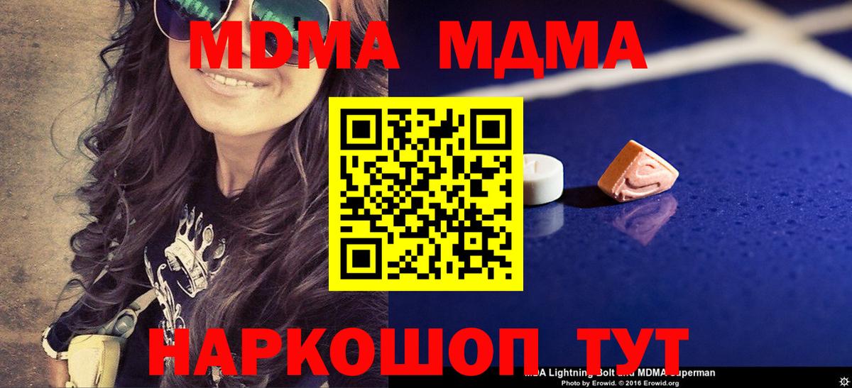 MDMA кристаллы  МДМА  Зеленокумск  МДМА молли  Вход с VPN 