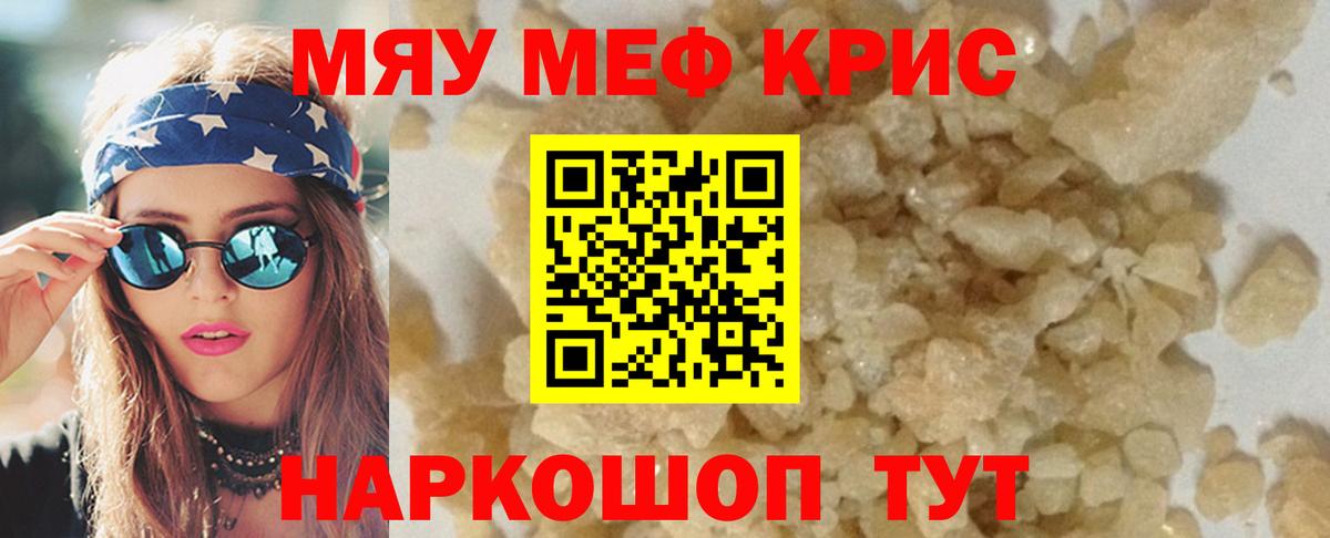МЯУ-МЯУ mephedrone  МЕФ 4 MMC  МЕФ  Зеленокумск  Вход с VPN 